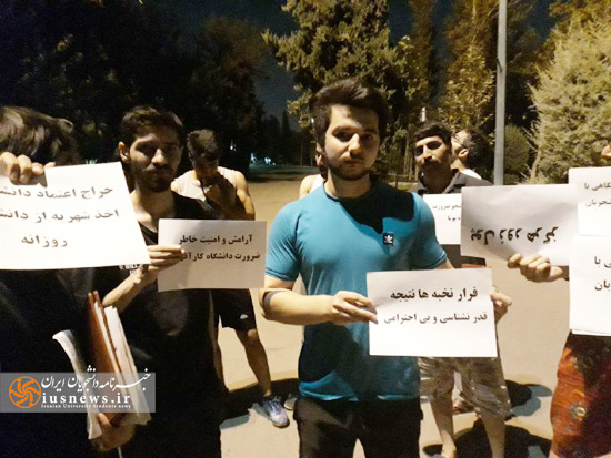 تجمع دانشجویان در اعتراض به دریافت شهریه دروس جبرانی